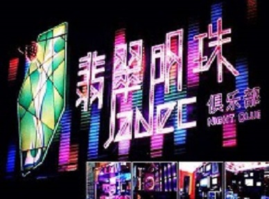 宁城哪里荤的KTV男模女漂亮多-翡翠明珠KTV好玩会所体验