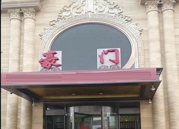 宁城哪个KTV少爷最好玩-豪门国际KTV消费少爷服务点评